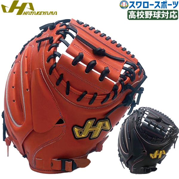 ハタケヤマ限定硬式キャッチャーミット 【公式通販】