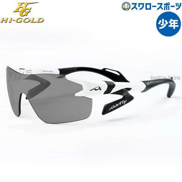HI-GOLD ハイゴールド 幻 ベースボールサングラス 野球 メガネ HI-GOLD（ハイゴールド） 野球 サングラス アクセサリー スポーツ 少年