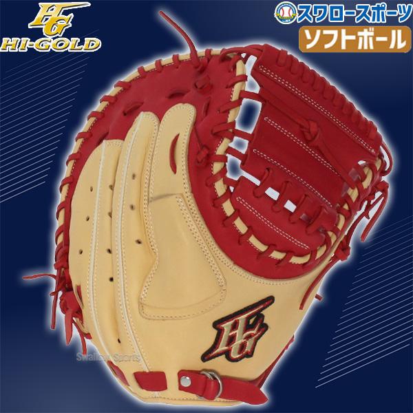あすつく 送料無料 ハイゴールド 軟式 ソフトボール キャッチャーミット ベーシックシリーズ キャチャー 捕手用 Bsg 575m Hi Gold 右投用 野球部 軟式野球 Hig Bsg 575m 野球用品専門店スワロースポーツ 通販 Yahoo ショッピング