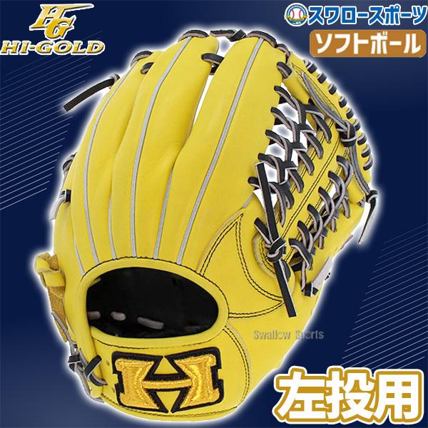 ハイゴールド ソフト グローブ グラブ ベーシックシリーズ 小 ソフトボール用 レディース対応 Bsg 8654 部活 野球部 大人 野球用品 スワロースポーツ 野球用品専門店スワロースポーツ 通販 Paypayモール