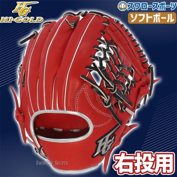 ハイゴールド軟式用ソフトボール用内野手用BSG2655左投げ用型付済