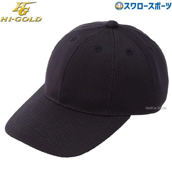 HI-GOLD（ハイゴールド） 野球 キャップ 長唾タイプ 帽子 オール