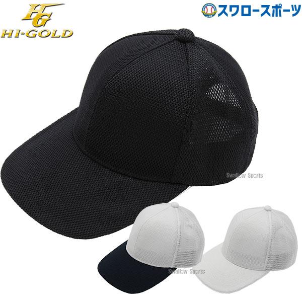 HI-GOLD 野球 ハイゴールド キャップ 長唾タイプ 帽子 オール