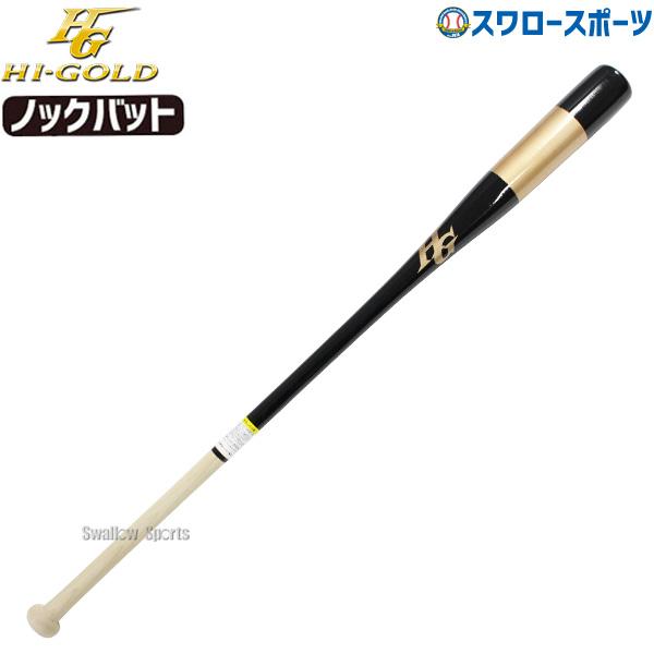 ハイゴールド　硬式　軟式　ノックバット HI-GOLD（ハイゴールド） 野球 ノックバット 木製 硬式 軟式 96cm 580g
