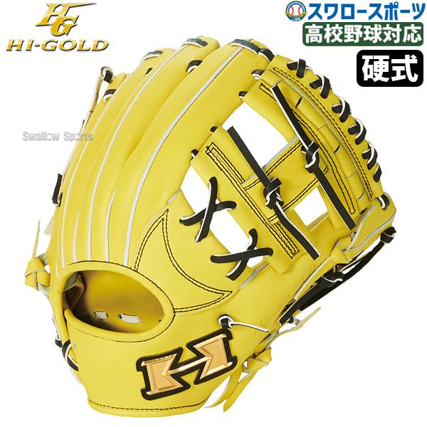 心極 野球 ハイゴールド 硬式 グラブ グローブ 三塁手用 オール