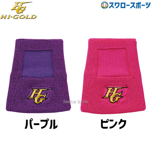 HI-GOLD（ハイゴールド） 野球 リストバンド 片手 LBR-200 スポーツ