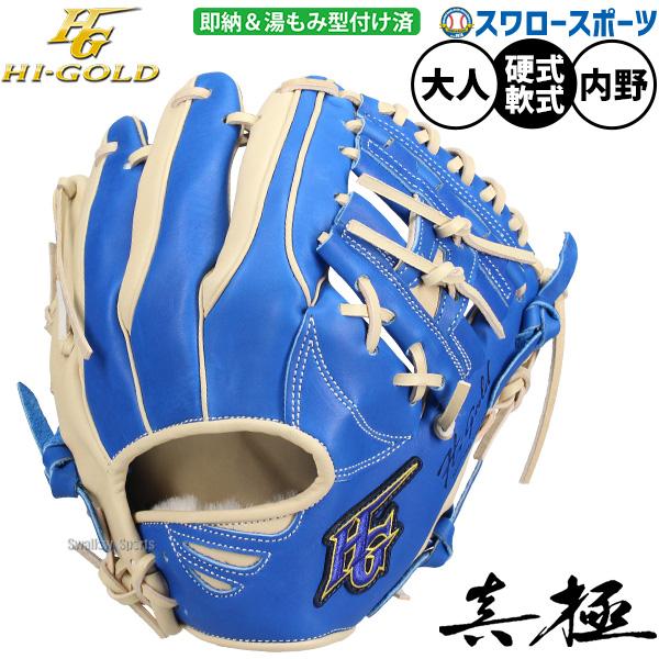 HI-GOLD（ハイゴールド） 野球 グローブ 硬式 軟式 硬式軟式兼用 硬式