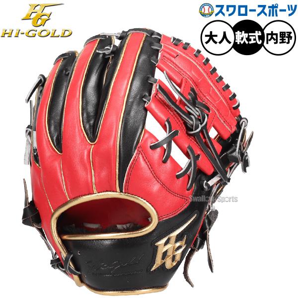 己極 野球 グローブ 軟式 ハイゴールド 軟式グローブ グラブ 軟式用 内