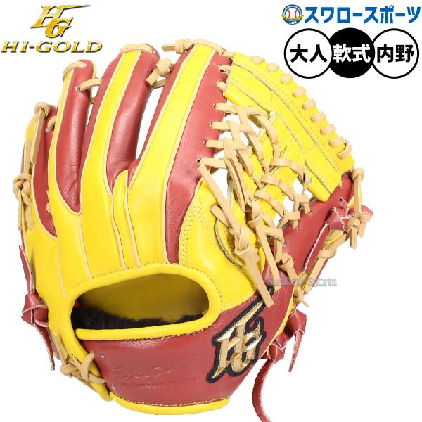 野球 ハイゴールド 軟式グローブ 大人用 グラブ 湯もみ型付け済み 一般