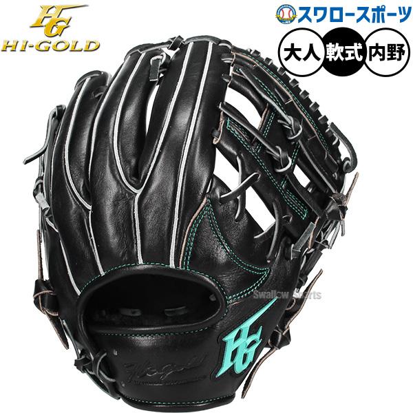 己極 野球 グローブ 軟式 ハイゴールド 軟式グローブ グラブ 軟式用 内