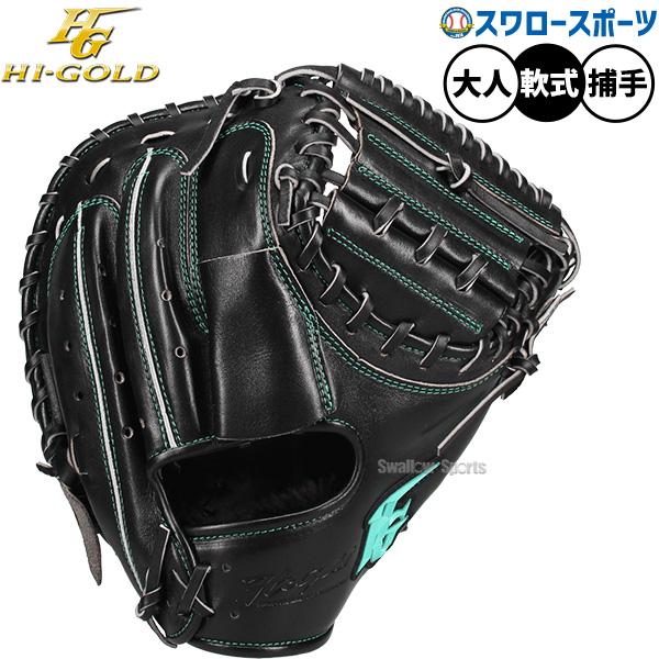 己極 野球 グローブ 軟式 ハイゴールド 軟式ミット キャッチャーミット