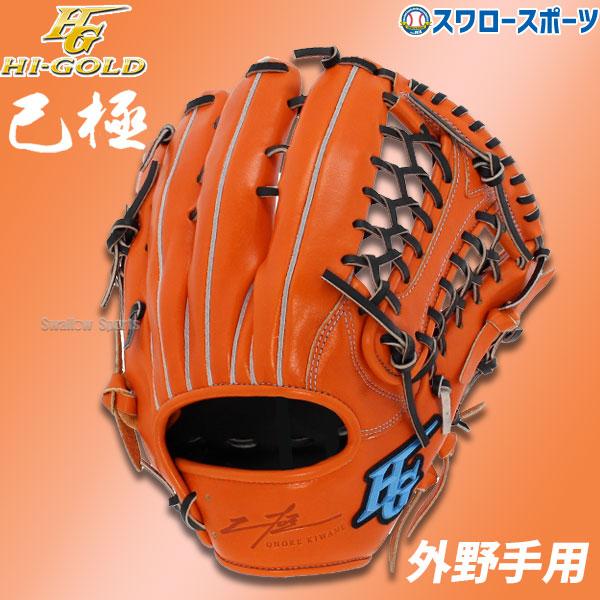 3(日)最大ポイント16倍／ 野球 ハイゴールド 軟式グローブ 大人 Hi 