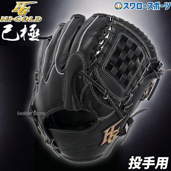 ハイゴールド軟式用グローブ　外野手用(大人用) 楽天市場】野球 ハイゴールド 軟式グローブ 大人用 グラブ 一般用