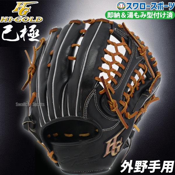 己極 野球グローブ 野球 ハイゴールド 湯もみ型付け済 軟式 己極 野球グローブ 野球 ハイゴールド 湯もみ型付け済 軟式