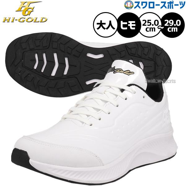 ハイゴールド トレーニングシューズ HI-GOLD（ハイゴールド） 野球 トレーニングシューズ アップシューズ
