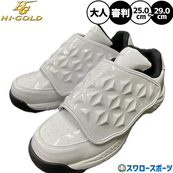 ●商品名：野球 ハイゴールド シューズ 審判用シューズ 主審 アンパイア ホワイト 白 審判用品 アンパイア 球審用 大人用 一般用 PU-AM500 HI-GOLD 野球用品スワロースポーツ●審判用シューズ●カラー：ホワイト●サイズ：25...