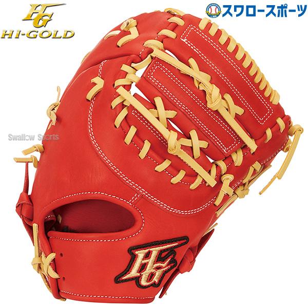 軟式　左用　ハイゴールド　ファーストミット　ジュニア用 HI-GOLD 野球 ハイゴールド 軟式用 ファーストミット 一塁手用