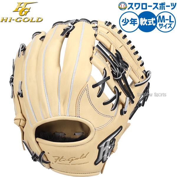 【ハイゴールド心極】軟式グローブ 心極 野球 グローブ 軟式 ハイゴールド 軟式グローブ グラブ 軟式用