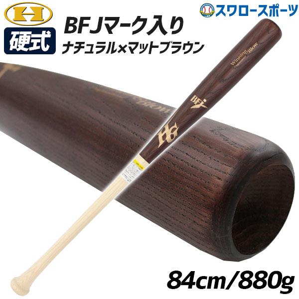 ハイゴールド 限定 一般 硬式 硬式用 硬式木製バット アオダモ Bfjマーク入り ミドルバランス Spb mt Hi Gold 硬式用 木製 バット 野球用品 スワロースポー 野球用品専門店スワロースポーツ 通販 Paypayモール