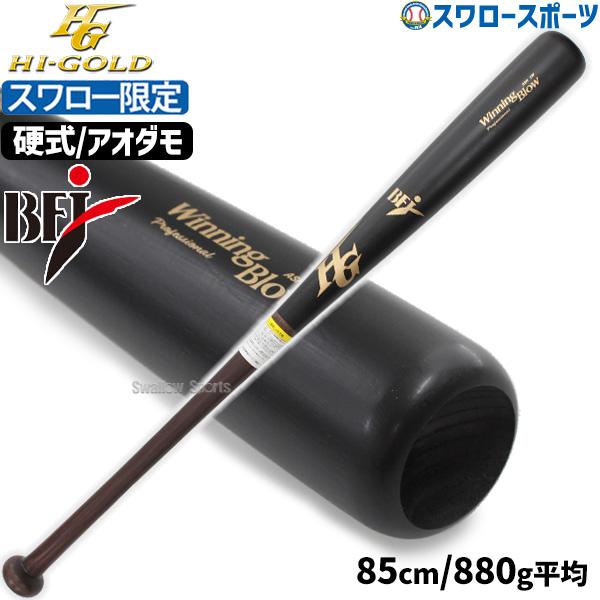 HI-GOLD 野球 ハイゴールド スワロー限定 オーダー 硬式 木製