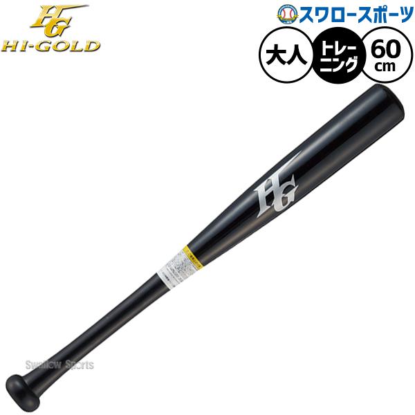 HI-GOLD（ハイゴールド） 野球 トレーニングバット 練習用 木製バット 