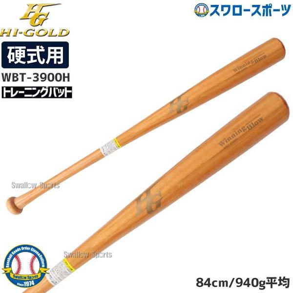 HI-GOLD（ハイゴールド） 野球 室内 素振り バット トレーニング用 