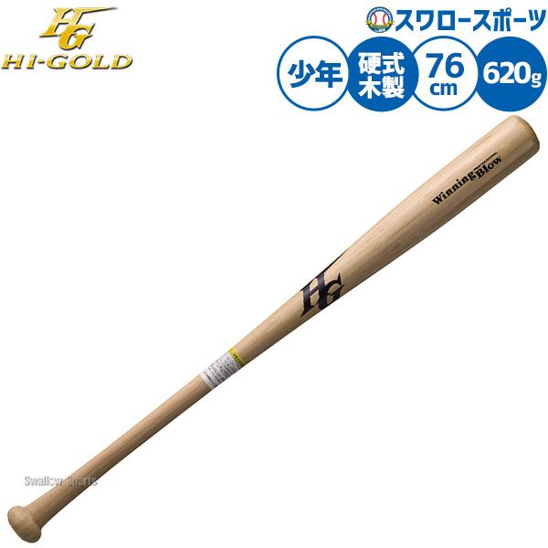 HI-GOLD（ハイゴールド） 野球 バット 硬式木製バット 硬式野球 硬式用