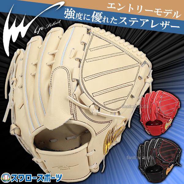 【お値下げ交渉可能】アイピーセレクト　赤　投手用　硬式用　グローブ アイピーセレクト 野球 硬式グローブ 大人 一般 グラブ 硬式用 高校