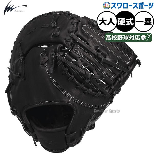IPSELECTファーストミット　硬式用 アイピーセレクト 野球 グローブ 硬式 硬式ミット ファーストミット
