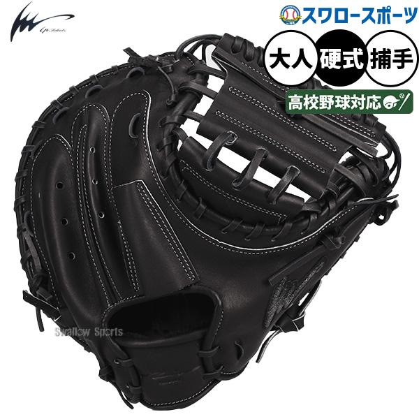 LEAG STAR 黒 キャッチャーミット　グローブ アイピーセレクト 野球 グローブ 硬式 硬式ミット キャッチャーミット