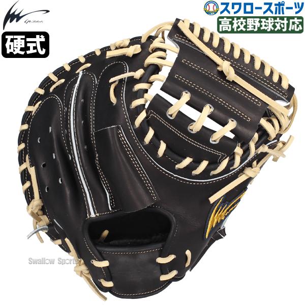【ふるさと割】 アイピーセレクト 野球 限定 硬式 キャッチャーミット グローブ グローブ