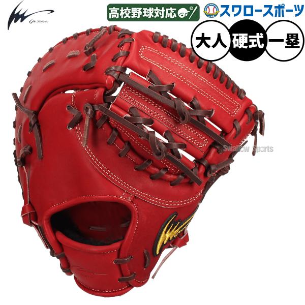 アイピーセレクト 野球 グローブ 硬式 硬式ミット ファーストミット