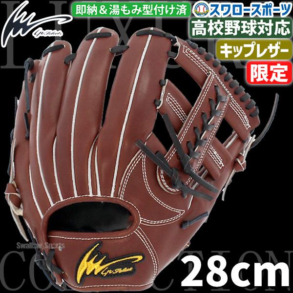 アイピーセレクト内野手硬式用グローブ Tシャツ付