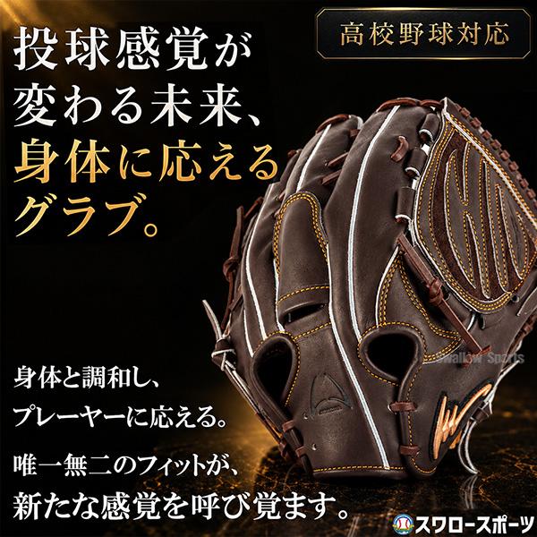 アイピーセレクト 野球 グローブ 硬式グローブ アルモニーア 投手用