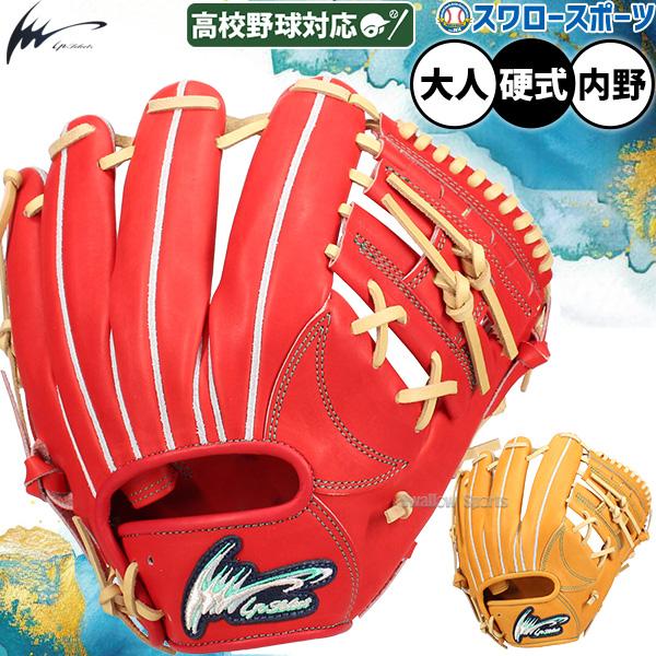 アイピーセレクト 野球 限定 硬式グローブ 硬式 グローブ グラブ 大人