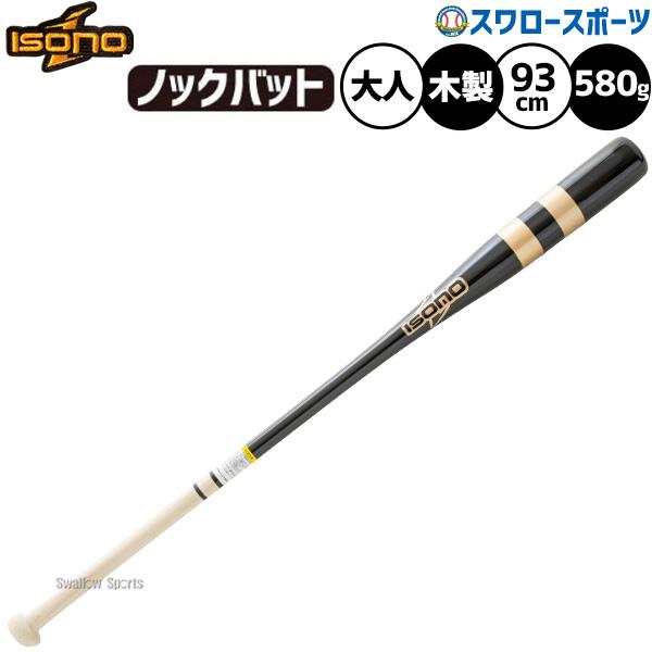 【値引き可】ISONO Eruption オーダー硬式用木製バット isono 野球 イソノ ノックバット 木製バット 大人用 一般用 硬式 軟式