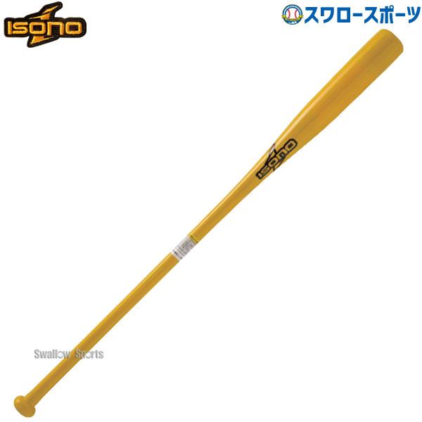 isono 野球 イソノ 硬式 木製 ノックバット 93cm 580g平均 朴 メイプル 
