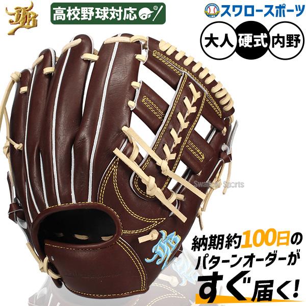 和牛JB 硬式用 オーダーグラブ グローブ 内野手用 和牛JBグラブ｜基本モデル一覧｜投手・内野手・外野手 – ボール
