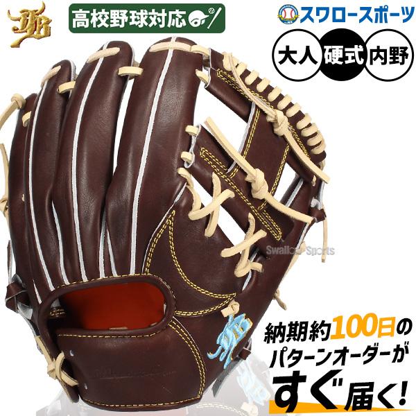 JB 【即日出荷】 野球 和牛JB 硬式 硬式グローブ グラブ 高校