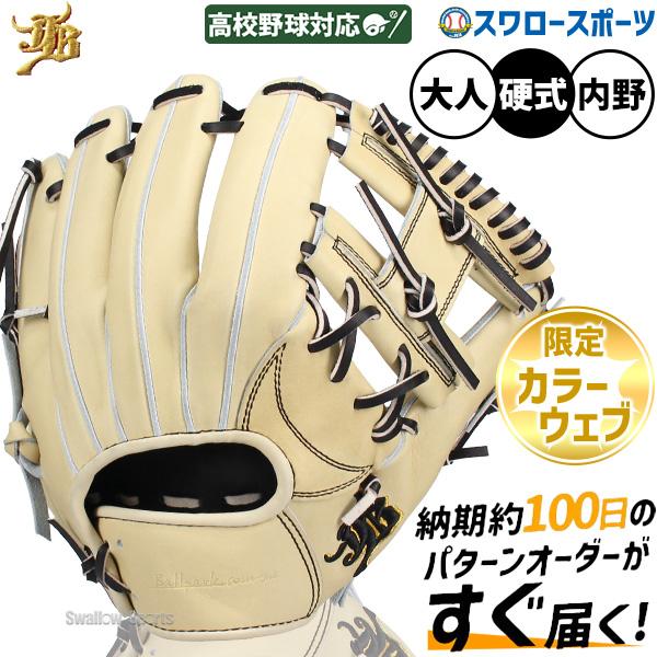 WAGYU 硬式グローブ　和牛JB ベージュ　トレンチ　内野用 良品】和牛JB 硬式グローブ 内野手用 JB-006S 日本製 WAGYU JB(和牛JB