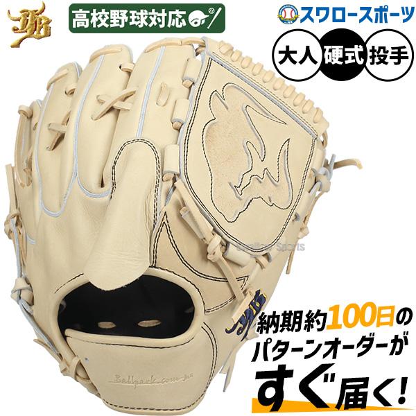 JB 野球 和牛JB グローブ 硬式 投手用 高校野球対応 スワロー限定 