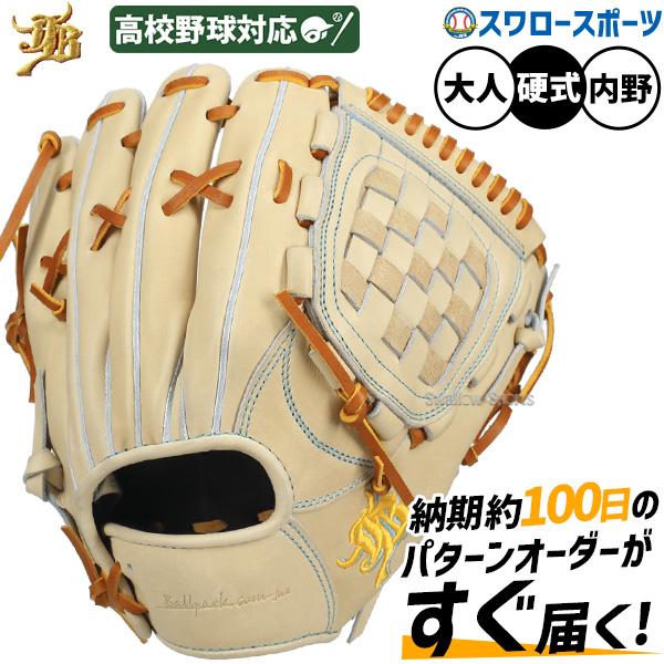 JB 野球 和牛JB グローブ 硬式 内野手用 高校野球対応 スワロー限定