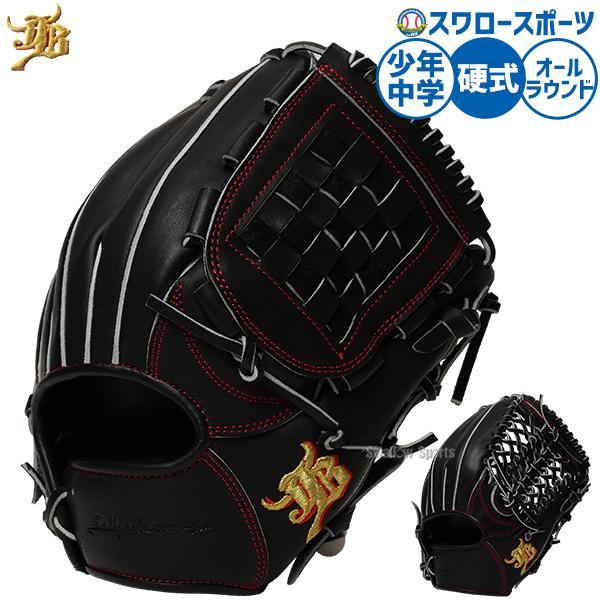 和牛JB 硬式用グローブ 野球 JB 野球 和牛JB 硬式グローブ グラブ 硬式用 オールラウンド用 ユース
