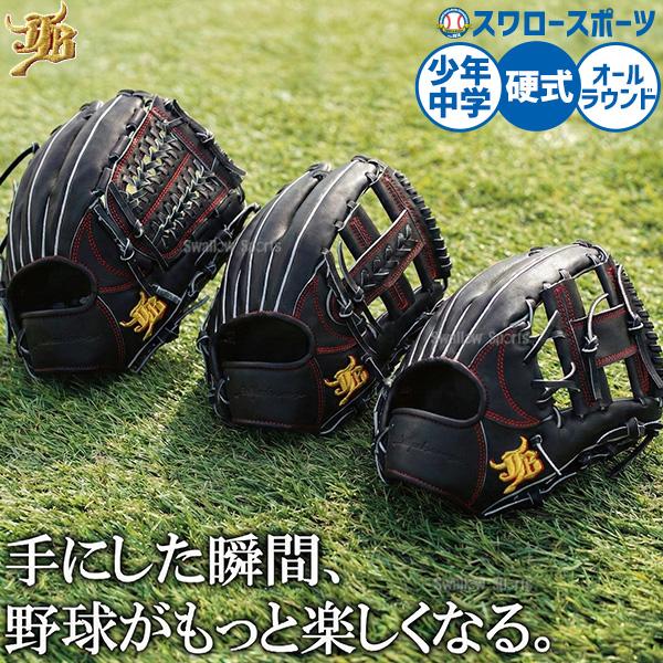 JB 野球 和牛JB 硬式グローブ グラブ 硬式用 オールラウンド用 ユース