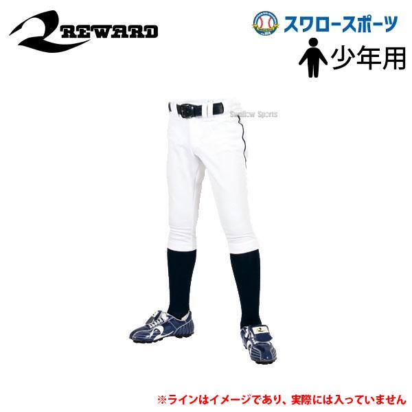 野球 ユニフォームパンツ ズボン レワード ハイカット ジュニア用 Jup ウエア ユニホーム ウェア ソフトボール 少年野球 練習 トレーニング 自主練 野球用品 Jup 野球用品専門店スワロースポーツ 通販 Yahoo ショッピング