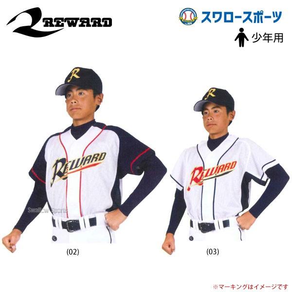 レワード 22%OFF ジュニア用 フロントオープン メッシュ ユニフォーム 
