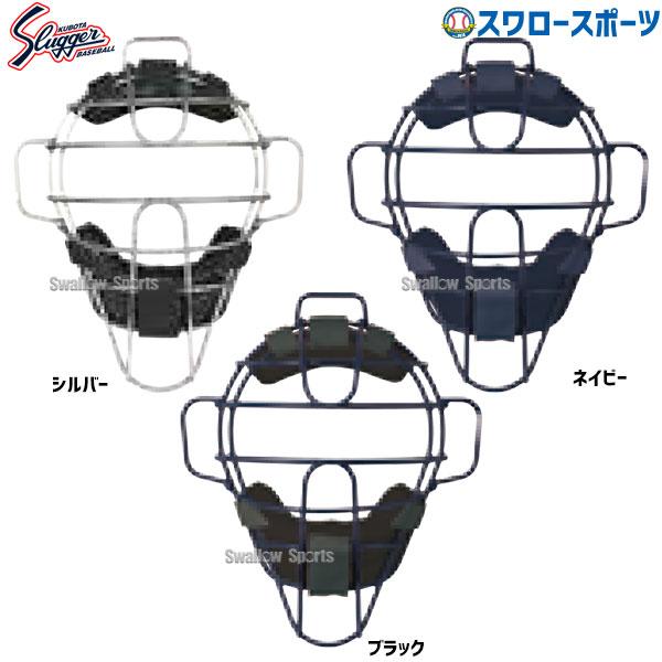 久保田スラッガー（KUBOTA SLUGGER） 野球 防具 硬式 キャッチャー