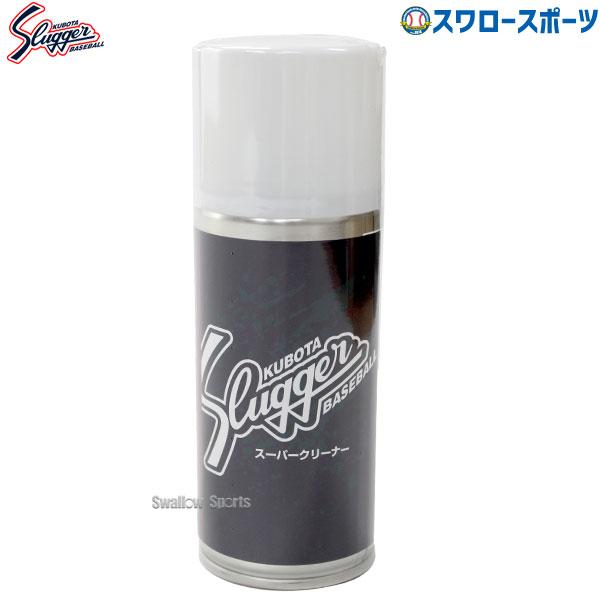 ●商品名：野球 久保田スラッガー スーパークリーナー 汚れ落とし 180ml ムースタイプ E-166 野球用品 スワロースポーツ●容量：180ml特集検索キーワード：アウトレット 野球 クリスマス プレゼント 明治神宮野球大会 ポイント利用