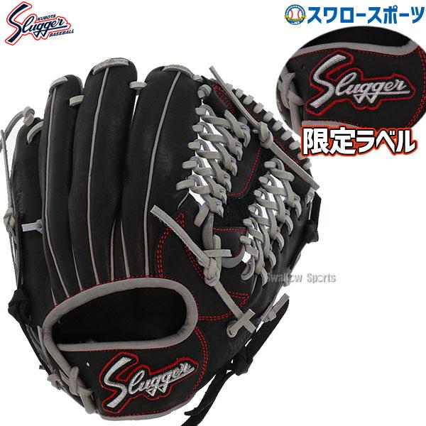 野球 久保田スラッガー 限定 軟式グローブ 軟式 グローブ グラブ 内野