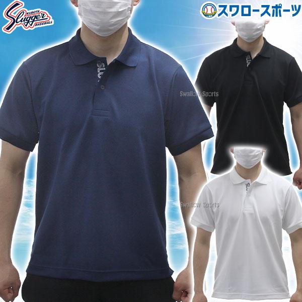 野球 久保田スラッガー ウェア ポロシャツ 半袖 G-12P 野球用品 スワロースポーツ